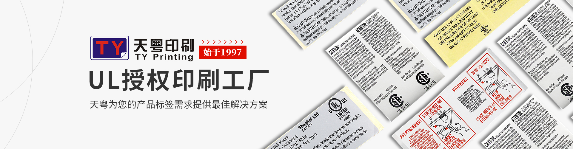 UL标签印刷厂