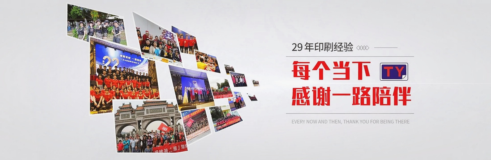 天粤印刷29年标签印刷经验及企业团队实力展示